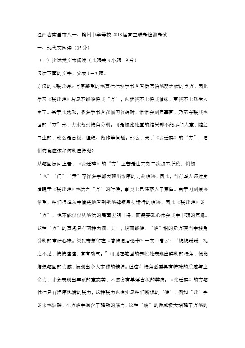 江西省南昌市八一赣州中学等校2018届高三联考检测考试语文试卷及答案