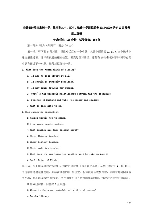 2019-2020学年安徽省蚌埠田家炳中学、蚌埠市九中四校联考高二12月月考英语试题 Word版 听力