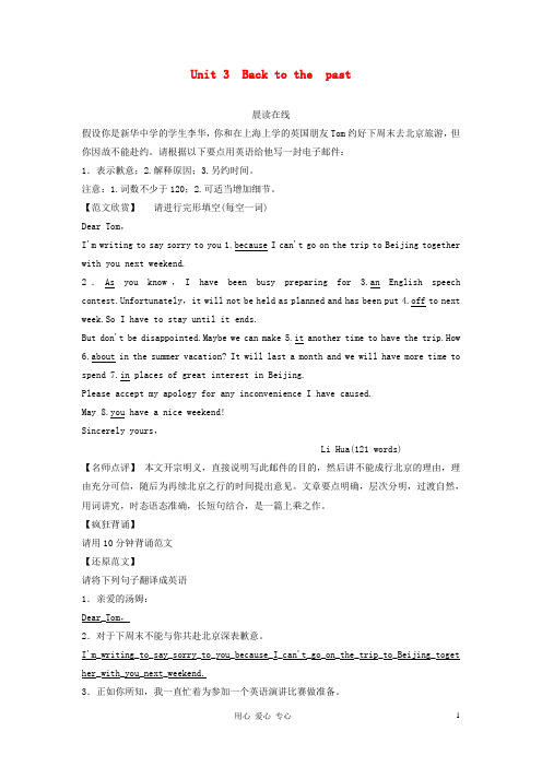 2019届高考英语总复习 课前热身 名师讲坛 Unit3 Back to the past 牛津版必修3(江苏专用)
