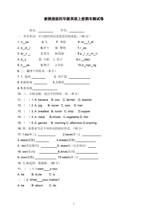 【最新】陕旅版英语四年级英语上册期末测试卷.docx