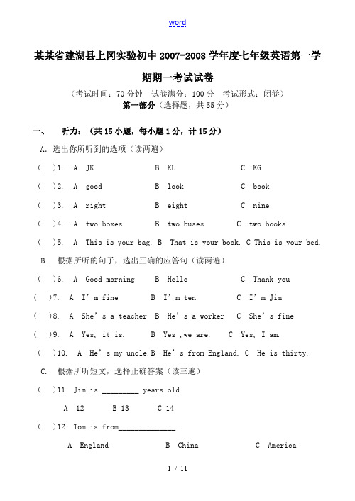 江苏省建湖县上冈实验初中2007-2008学年度七年级英语第一学期期一考试试卷