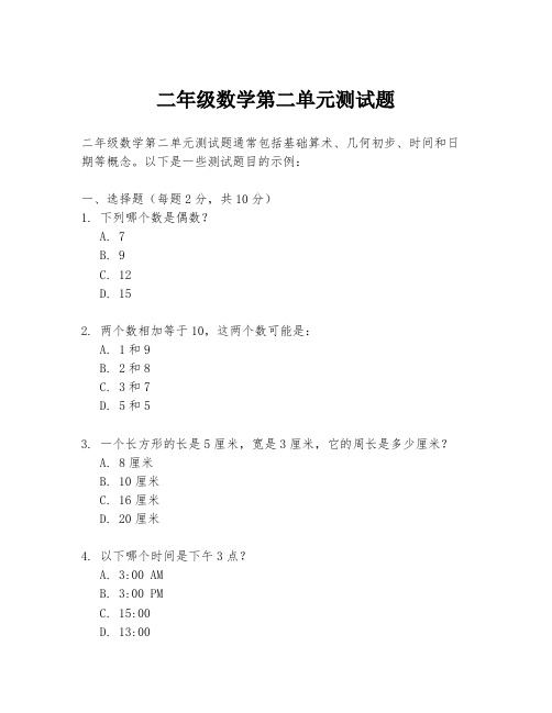 二年级数学第二单元测试题