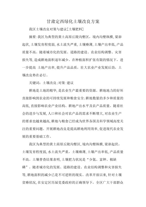 甘肃定西绿化土壤改良方案