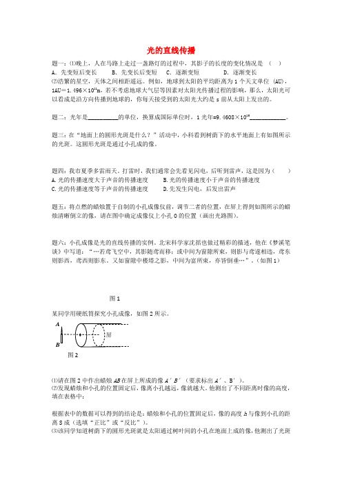 八年级物理上册 4、1 光的直线传播课后练习1(含解析)(新版)新人教版(2019~2020学年度)