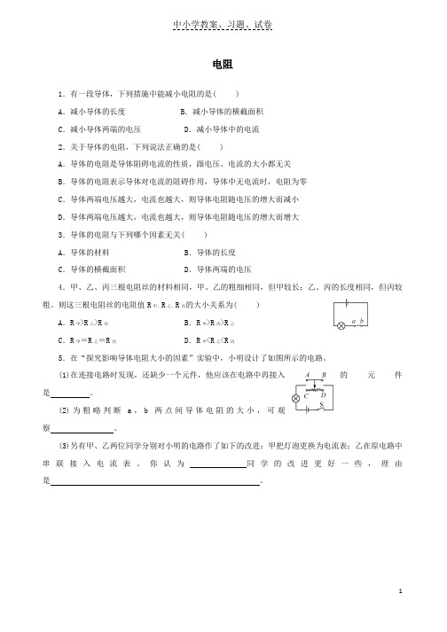 【精品】九年级物理全册16-3电阻随堂精练新版新人教版