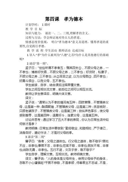 第四课 孝为德本