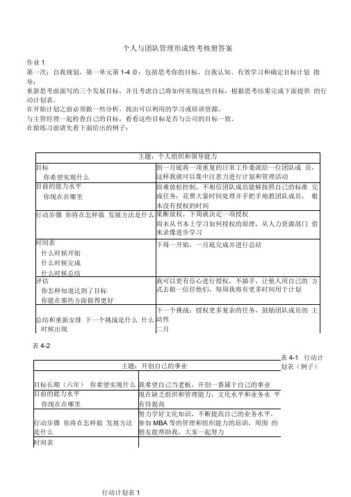 个人与团队管理形成性考核册参考答案