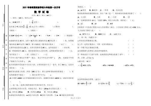 人教版六年级数学下册1至2单元月考试卷