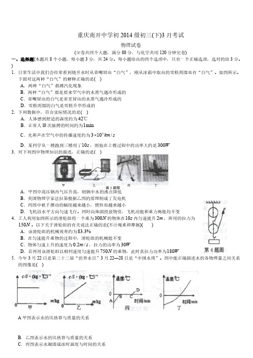 2014中考物理摹拟试题