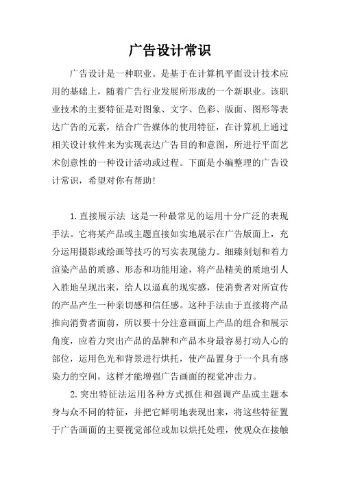 广告设计常识