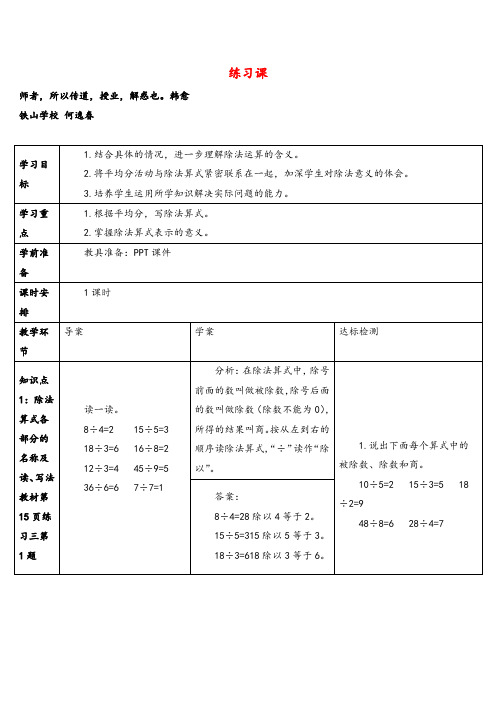 人教版二年级数学下册练习课(1-5课时)导学案