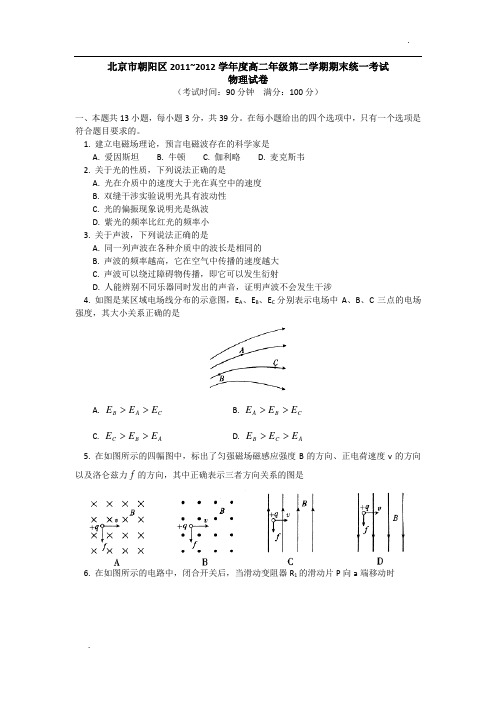 北京市朝阳区2011-2012学年高二下学期期末统一考试物理试卷