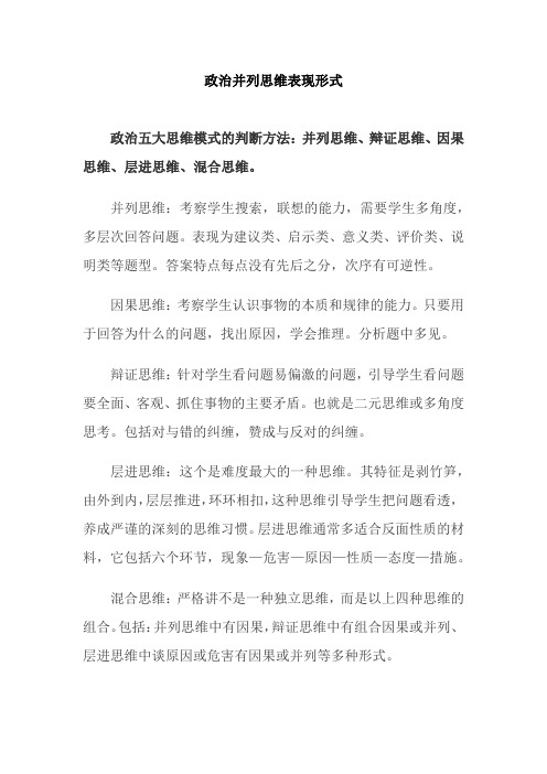 政治并列思维表现形式