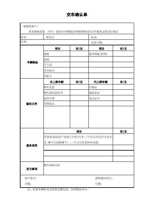 客户交车确认表