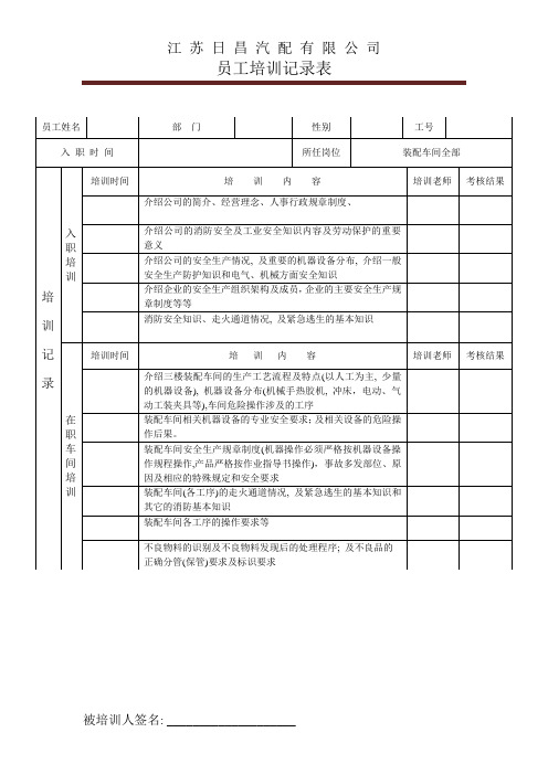 员工培训记录表_01_JLWang