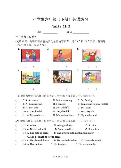 (完整版)新牛津英语译林版六下U1-U2试卷