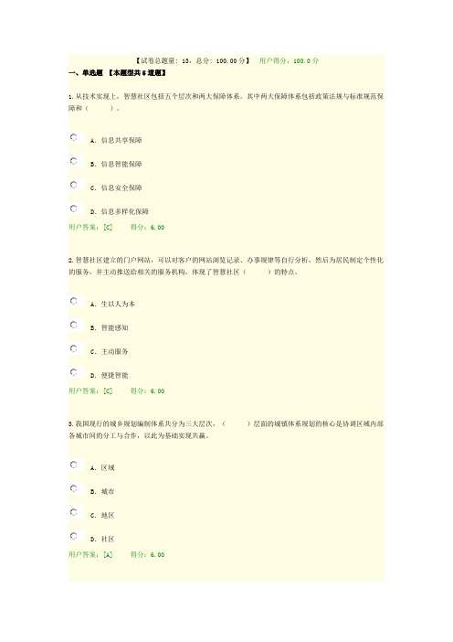 注册咨询工程师继续教育-智慧城市规划100分