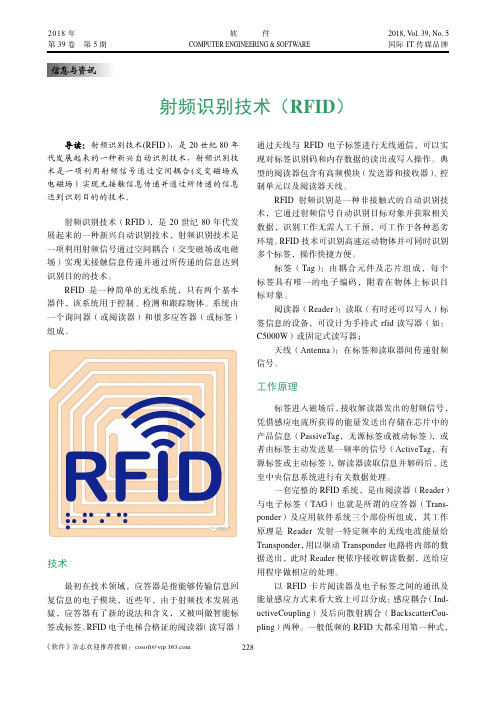 射频识别技术(RFID)