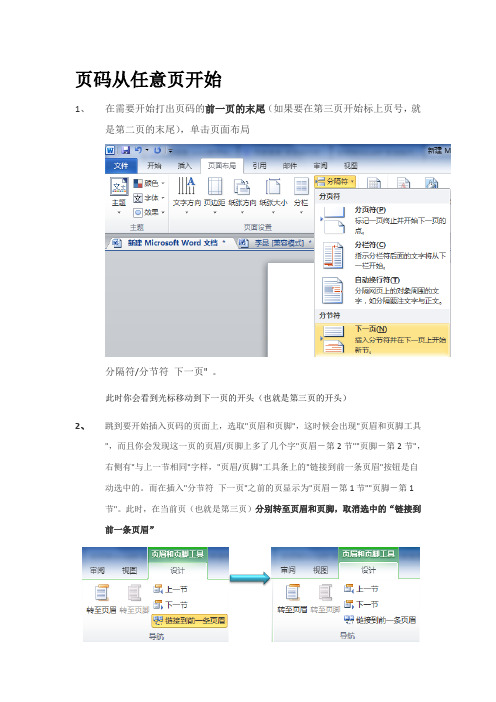 (完整版)word2010中设置页码从任意一页开始