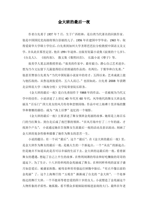 金大班的最后一夜