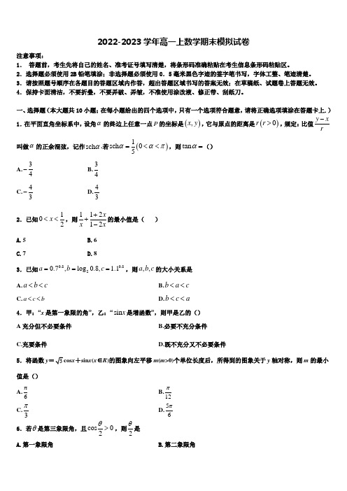 辽宁省朝阳市建平县建平二中2023届数学高一上期末学业质量监测模拟试题含解析