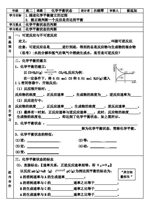 化学平衡(1)导学案