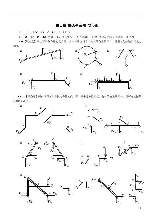 练习册静力学部分 答案