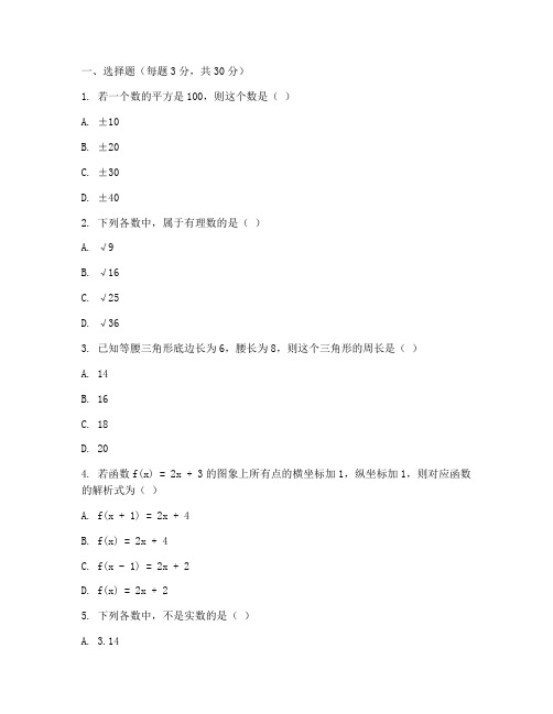 荣成初四中考模拟数学试卷