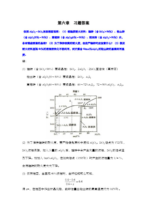 材料科学基础第6章习题答案