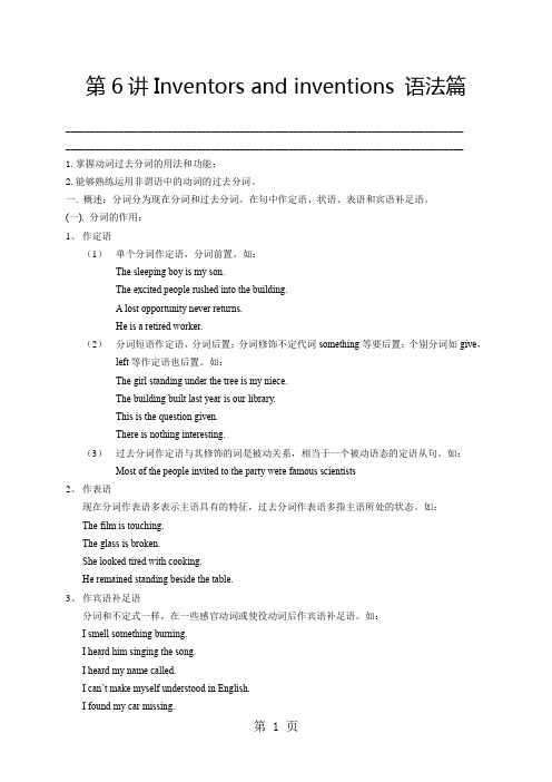 人教版高中英语选修八 Unit3 Inventors and inventions-语法篇(教师版)-word