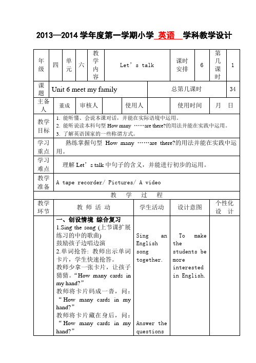 四年级英语上册Unit6(1-6课时)教案