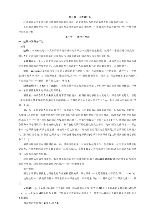 微观经济学主要知识点总结 (2)