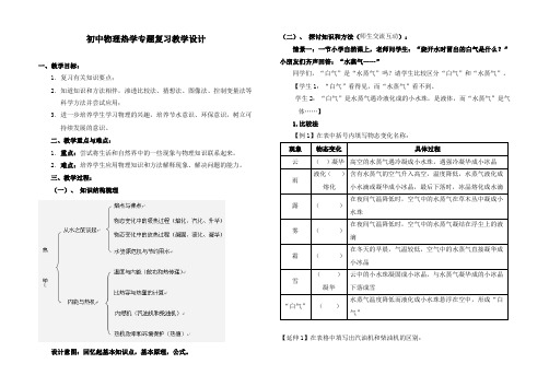 初中物理热学专题复习教学设计