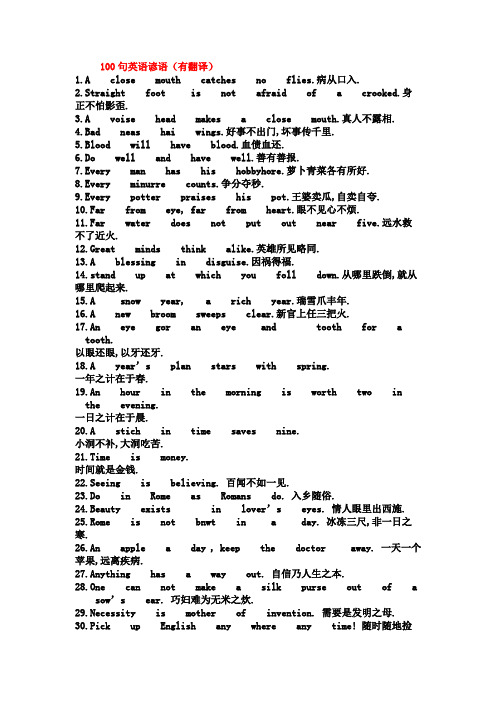 100句英语谚语(有翻译)