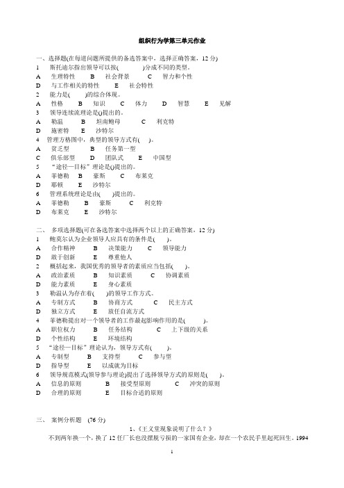 组织行为学第三单元作业资料