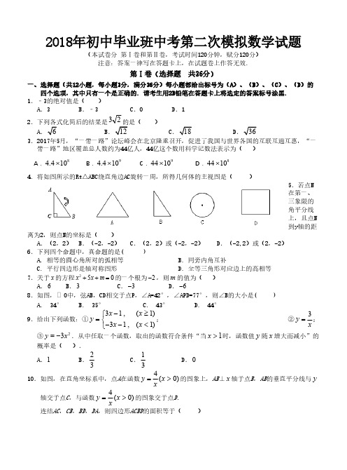 Y_广西贵港市平南县2018届最新中考第二次模拟考试数学试题及答案解析