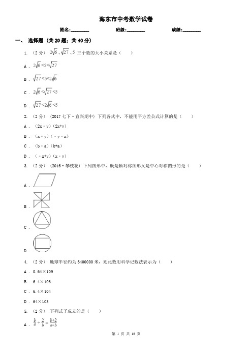 海东市中考数学试卷   