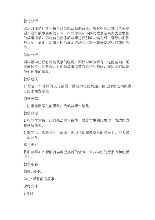 部编版四下语文八单元 习作 教案