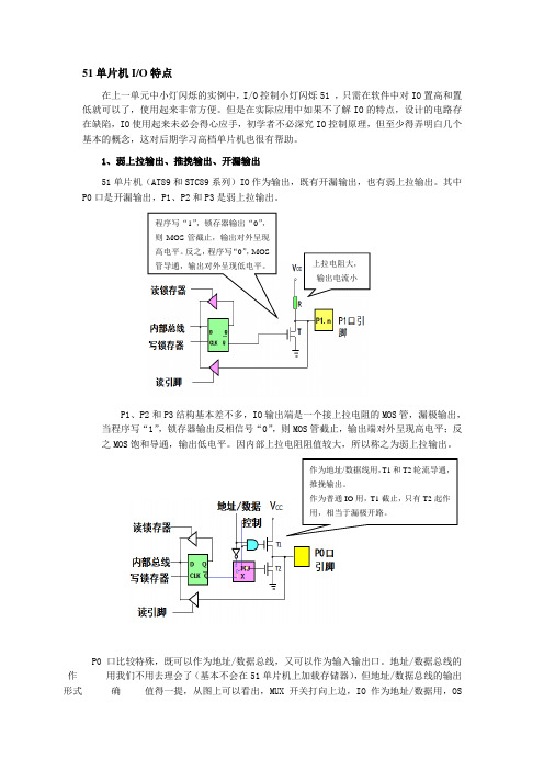 51单片机IO特点