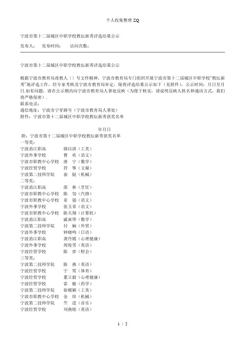 宁波市第十二届城区中职学校教坛新秀评选结果公示