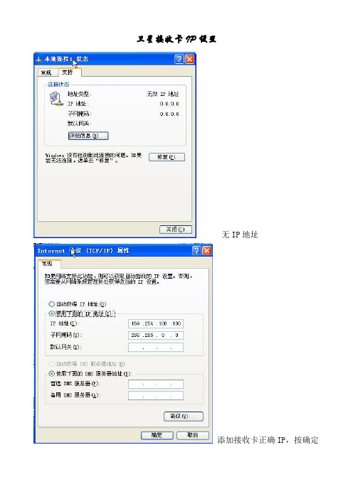 卫星接收卡IP设置