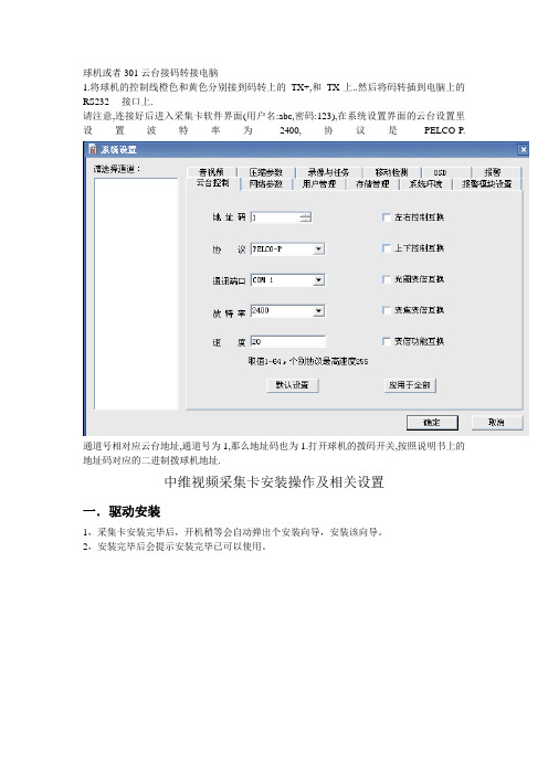 球机或者301云台接码转接电脑