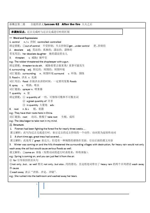 新概念英语第二册62-63课