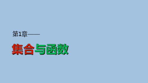 集合的包含关系课件