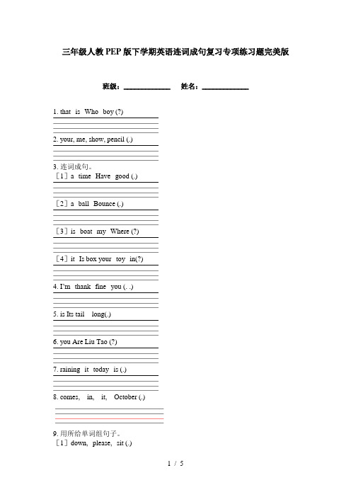 三年级人教PEP版下学期英语连词成句复习专项练习题完美版