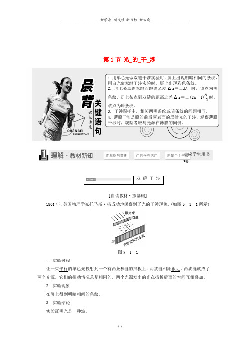 高中物理第五章光的波动性第1节光的干涉教学案教科版选修3