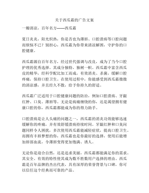 关于西瓜霜的广告文案