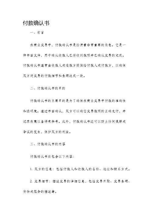 付款确认书