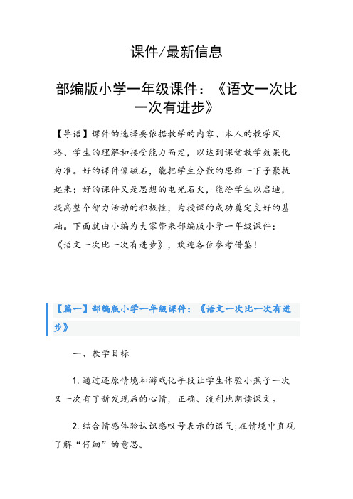 部编版小学一年级课件：《语文一次比一次有进步》