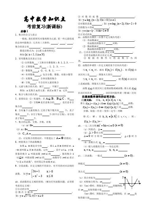 高中数学知识点填空